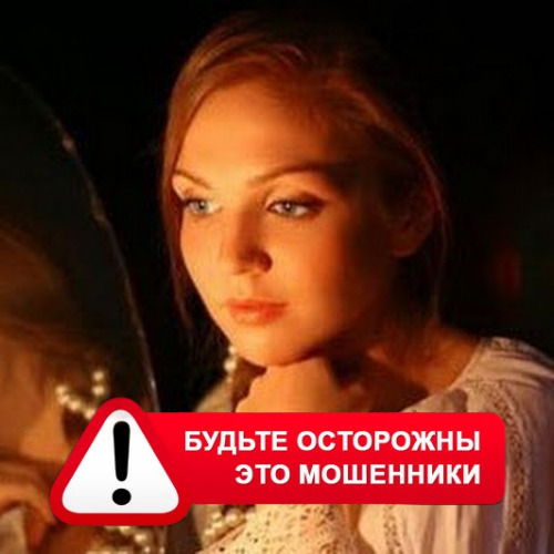 Злата Архипова +79852189312 в Кузнецке – это мошенники
