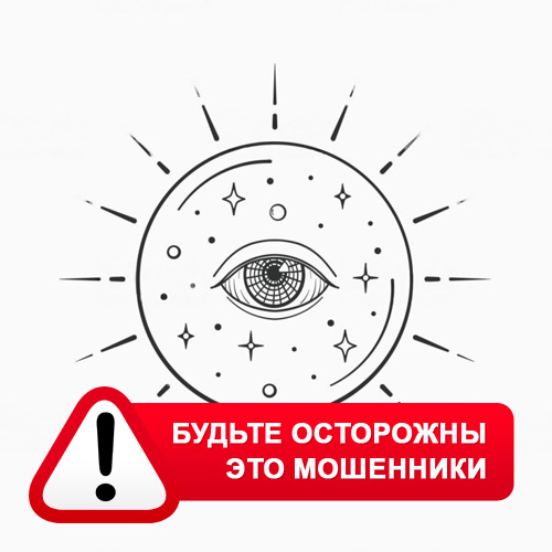Союз Магов России в Кузнецке – это мошенники